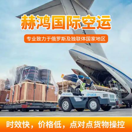 Hehong Kazakhstan Air Transport Special Line E-commerce International Express Transportation Package Tax Double Clearing