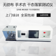 YY0506.4 Non woven surgical gowns - Dry state flocculation tester - Test methods and inspection instruments