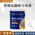 Alkyd paint, water-based industrial rust resistant paint, peacock blue, contact us for renovation of old houses, TP Tuopung Chemical