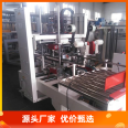 The automatic I-shaped sealing machine in the food electronic and electrical industry is simple, fast, convenient, and has a long service life