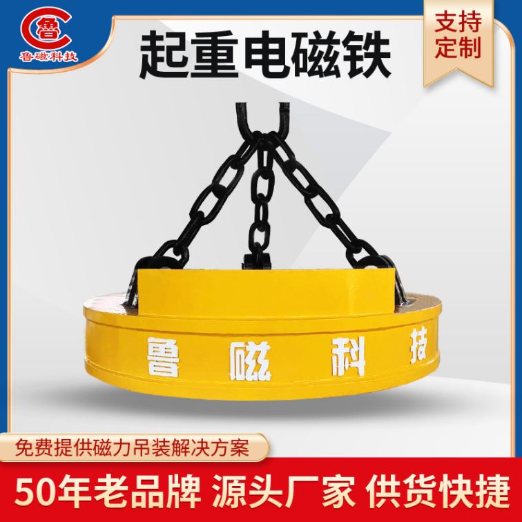 Special circular lifting electromagnet suction cup for gantry crane with power outage for magnetic protection