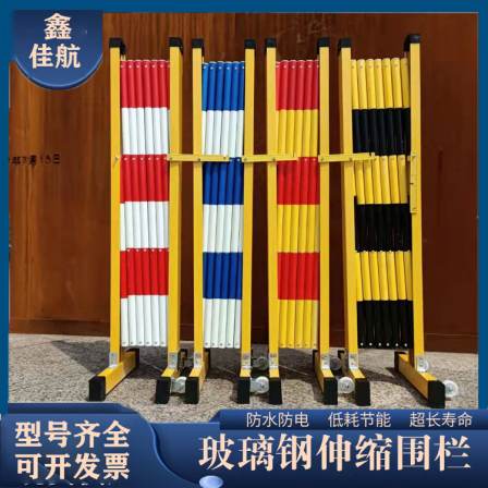 Jiahang movable folding safety insulation temporary isolation fence, fiberglass telescopic fence, 2 meters