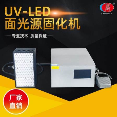 UV LED UV surface light source curing machine low-temperature ink glue curing light box 365 395 405nm multiple specifications