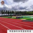 Ming Yu Han Qin's fully plastic sports track plastic ground with high elasticity, anti slip, and wear resistance can be constructed according to the new national standard as needed