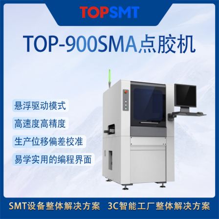 Topco economical high-speed online dispensing machine TOP-900SMA directly supplied by the manufacturer