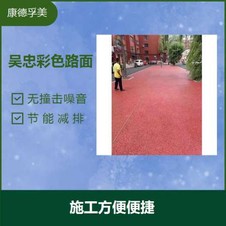 Kangde Fumei Bicycle Lane Colorful Road Surface Art Colorful Road Surface Modification