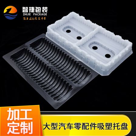 Automobile parts blister tray price - Automobile parts blister tray manufacturer customized bumper blister=Zhijie Packaging