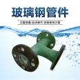 Fiberglass elbow, four-way flange, butterfly valve, air valve, three-way inspection well, circular area, variable diameter pipe fittings