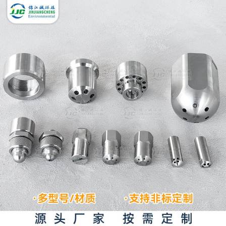 Customized processing of spray gun and nozzle for denitrification and desulfurization waste liquid cooling, dual fluid reflux nozzle, high temperature and corrosion resistance