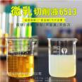 East Germany Semisynthesis Cutting fluid lubrication cooling antirust microemulsion oil does not stink National shipment