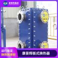 Plate heat exchanger detachable heat exchanger steam heat recovery cooling generator set Kang Jinghui