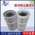 325 * 660 dedicated filter cartridge for dust removal equipment, anti-static film covered dust removal filter cartridge