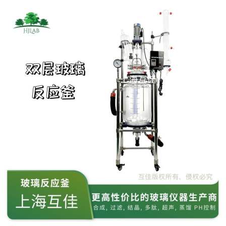 Hujia double glass reactor laboratory small large Vacuum distillation reactor 1L-200L can be customized