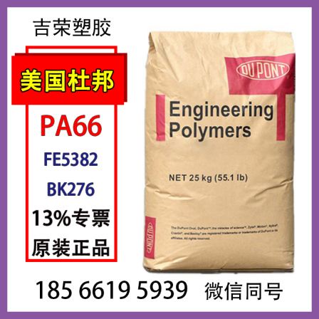 PA66 DuPont FE5382 BK276 reinforced wear-resistant nylon polyamide