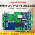 Micro root access controller access control system control board 32-bit dual door bidirectional TCP networked access control motherboard