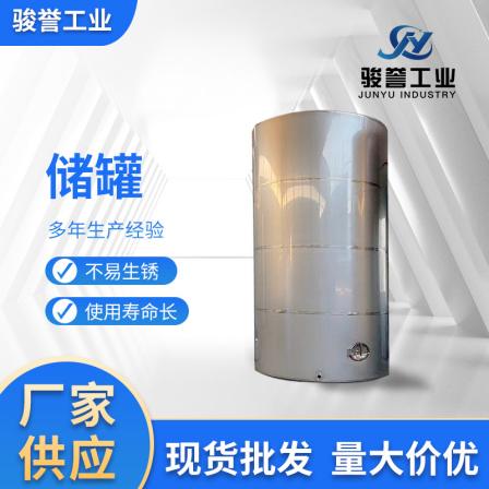 Junyu Chemical uses stainless steel vertical storage tanks with various specifications that can be customized according to needs