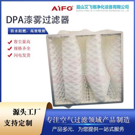 DPA Paint Mist Filter Bag Spray Shop Special Filter Bag Type Primary Effect Filter Paint Mist Filter in Paint Baking Room