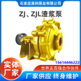 Horizontal ZJ slurry pump sewage pump, mining high-power and high-flow slurry transportation sediment pump, fine sand recovery pump