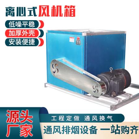 Bass cabinet centrifugal fan Silent box fan Kitchen duct fan box Keret air conditioning