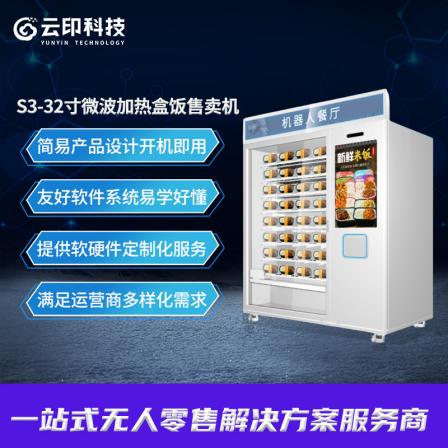 Yunyin S3 21.5-inch capacitive touch screen microwave heating box rice vending machine