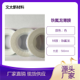 Wentai White Teflon Film Teflon Film PTFE Film Fast Shipping