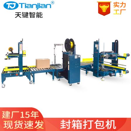 Tianjian Supply Carton Tape Sealing Machine Automatic Packaging Machine TJ-50P/102B/P1 Supports Customization