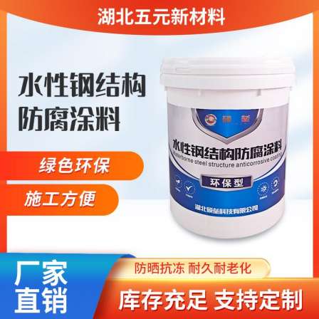 Waterborne steel structure anti rust paint, color steel renovation paint, roof renovation anti rust paint, high gloss, fast drying, environmentally friendly