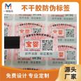 Customized anti counterfeeding label, QR code, self-adhesive printing product, anti counterfeeding and