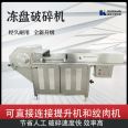 Frozen Meat Crusher Fish Frozen Plate Crusher Commercial Frozen Meat Shredder Meat Slices