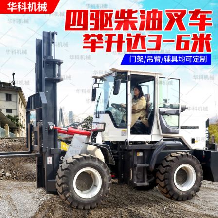 Three ton off-road forklift four-wheel articulated steering high chassis off-road Cart diesel forklift 5t