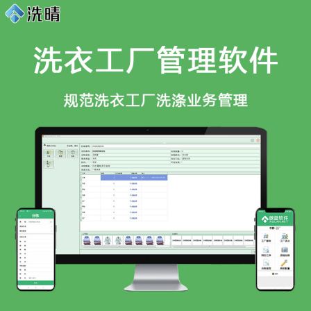 Aolan Xiqing Central Laundry Factory Software Home Collection, Piece Count, Accounting, Financial Process Management System