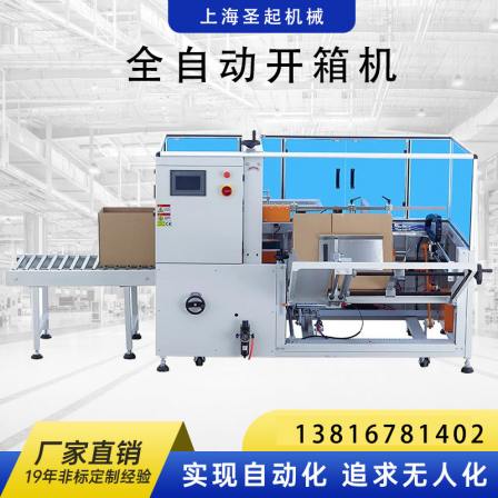 Fully automatic high-speed unpacking machine, customized by manufacturers for e-commerce logistics, unmanned paper box packaging machine, unpacking machine