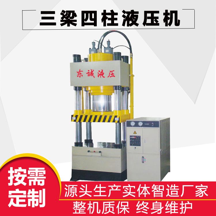 Four column hydraulic press, three beam and four column hydraulic press, metal powder forming press, sold by Dongcheng