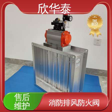 Xinhuatai is suitable for industrial factory ventilation, corrosion resistance, fully automatic fire control valve