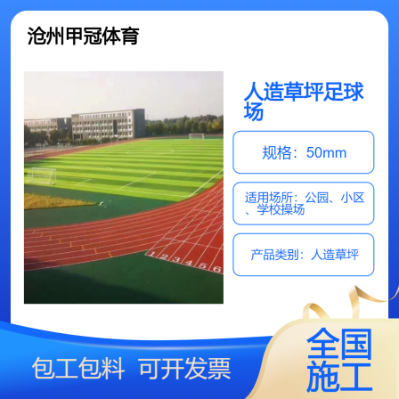 Construction of a 300 meter plastic track, artificial turf, and football field for primary and secondary school sports grounds in the Jiaguan Sports Center