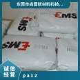 Sell Swiss EMS PA12 Grilamid medium viscosity L20GM plastic