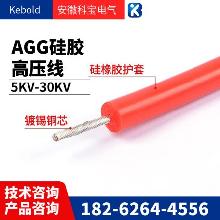 AGG silicone high voltage and high temperature resistant cable 5/10/15/20/25/30KV Qingsheng electrical cable