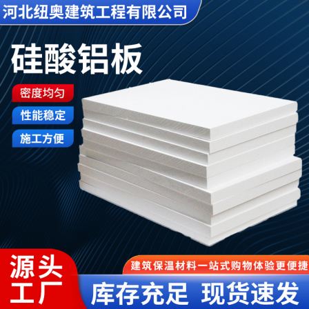 Neosilicate aluminum fiber board hydrophobic composite aluminum magnesium insulation board flame retardant and high-temperature resistant