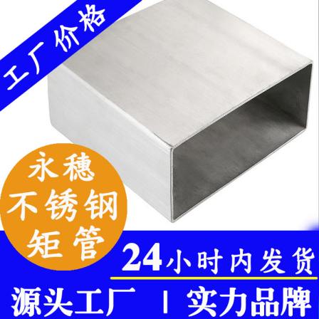 Real time unit price table for 316l stainless steel non-standard square rectangular tube stainless steel wire drawing square rectangular tube Yongsui brand flat tube