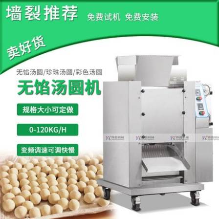 Commercial pearl rice dumpling Yuanxiao (Filled round balls made of glutinous rice-flour for Lantern Festival) machine small osmanthus rice dumpling machine with variable frequency speed regulation stuffing free rice dumpling machine