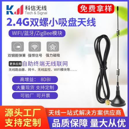 Manufacturer customized spot wholesale 2.4g small suction cup antenna omnidirectional high gain wifi 3-meter cable length