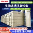 Microbial deodorization box, biological filter, environmental protection equipment material, PP flame-retardant material