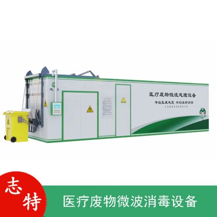 Medical waste harmless disinfection equipment Microwave disinfection treatment of medical waste