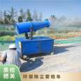 Customized site dust removal and dust suppression blasting fog machine Industrial mine spray equipment spraying operation is simple