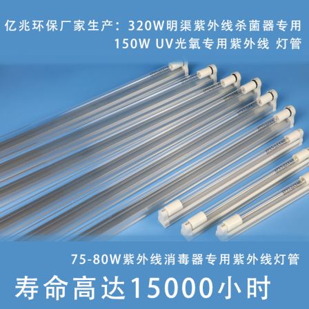 320W UV disinfection lamp tube water treatment sterilization open channel UV module dedicated UV lamp accessories