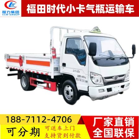 Foton Times small card rack plate cylinder transport vehicle Oxygen liquefied argon nitrogen Industrial gas distribution vehicle