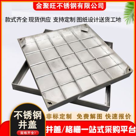 Jinjuwang 304 Trench Cover Plate Stainless Steel Well Cover Plate Sewage Well Grille Steel Grid Invisible Cover Plate Model Wholesale