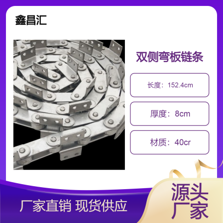 Xinchanghui manufacturer produces stainless steel double sided bent chain customized metric conveyor bent chain