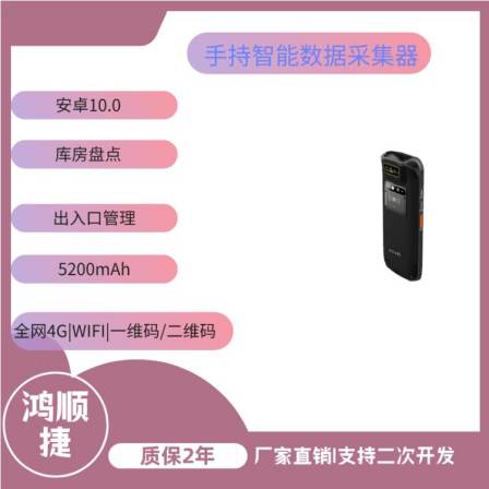 Hongshun Jieku Room Portable PDA Picking Industrial Grade Handheld Collection Terminal - wmsrfid Handheld Inventory Machine