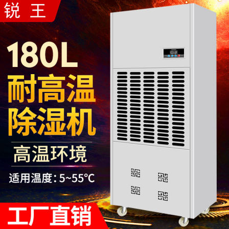 High temperature resistant industrial dehumidifier Small drying room 5-55 ℃ EPC shopping mall basement drying dehumidifier